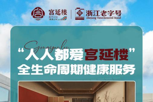 非遗技艺+专利技术双加持！加盟宫延楼共享大健康产业红利 