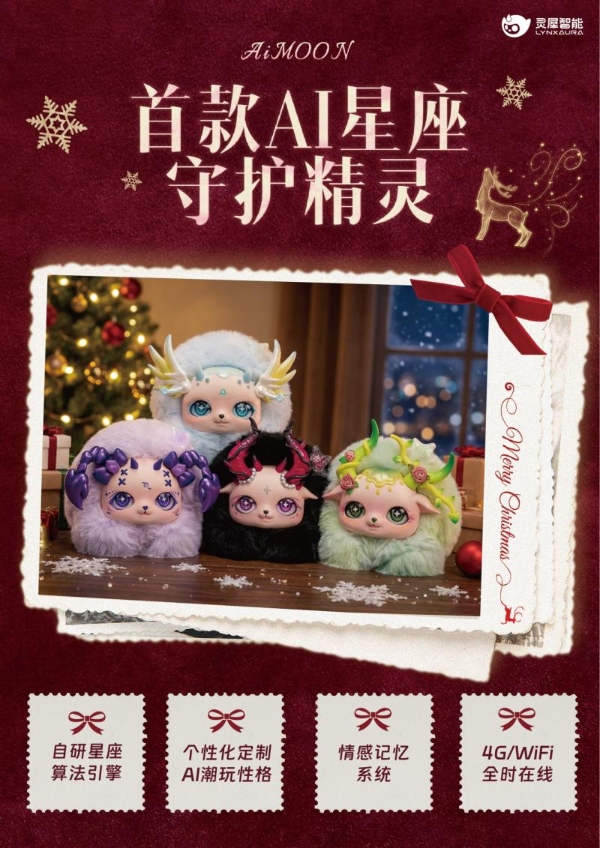 灵犀智能全球首款星座AI潮玩亮相乌镇青少年科技嘉年华 