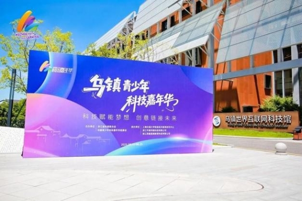 灵犀智能全球首款星座AI潮玩亮相乌镇青少年科技嘉年华 