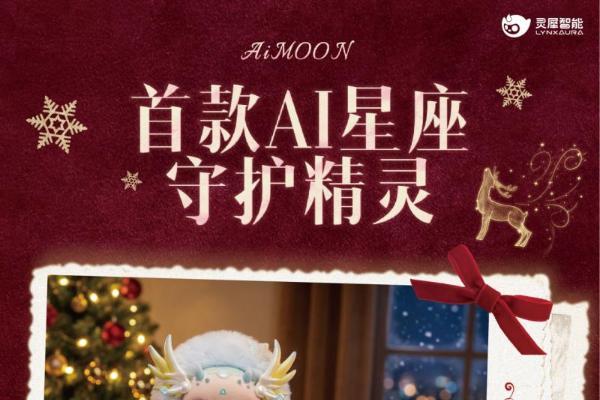 灵犀智能全球首款星座AI潮玩亮相乌镇青少年科技嘉年华 