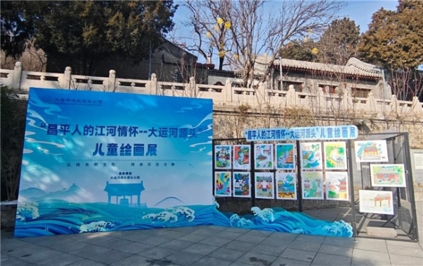 笔尖流淌千年韵，童心绘就运河情！昌平大运河源头主题绘画展温情启幕 
