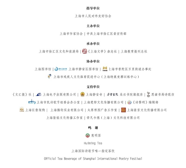 2025第十届上海国际诗歌节隆重开幕 