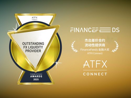 连续两年问鼎FinanceFeeds大奖，ATFX彰显全球品牌领导力 
