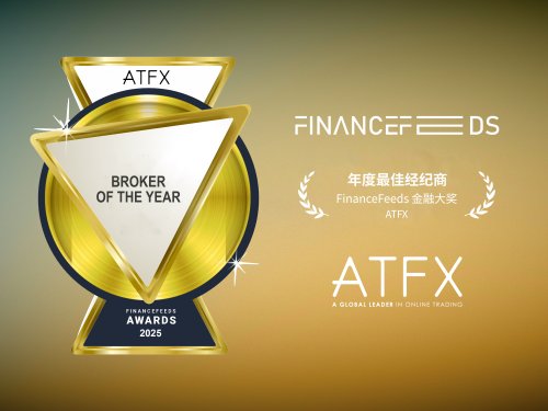 连续两年问鼎FinanceFeeds大奖，ATFX彰显全球品牌领导力 