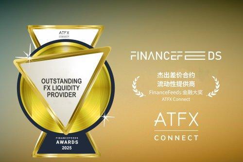 连续两年问鼎FinanceFeeds大奖，ATFX彰显全球品牌领导力 
