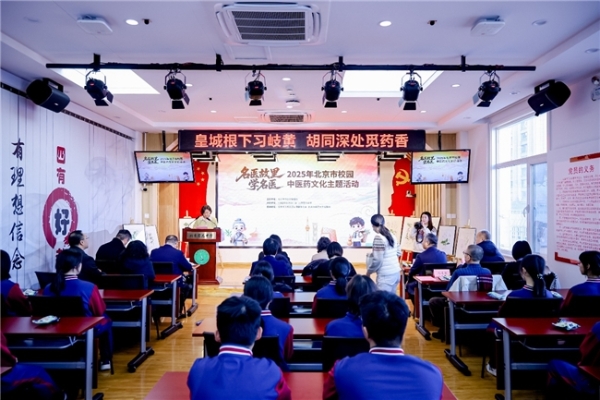 北京同仁堂助力北京市校园中医药文化主题活动圆满举办 