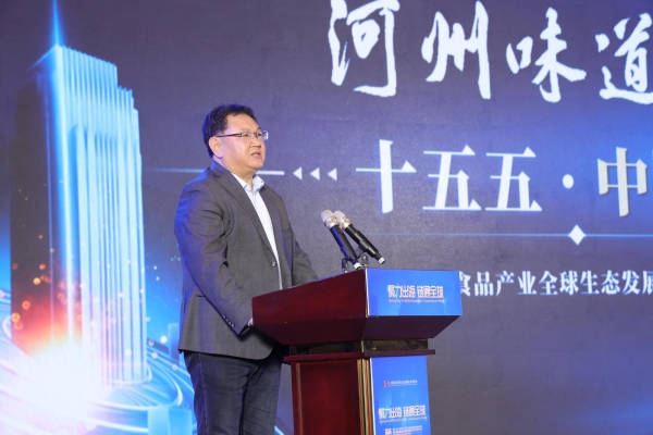 破内卷·通四海·赢未来——中国特色食品产业全球生态大会暨招商合作峰会隆重召开 