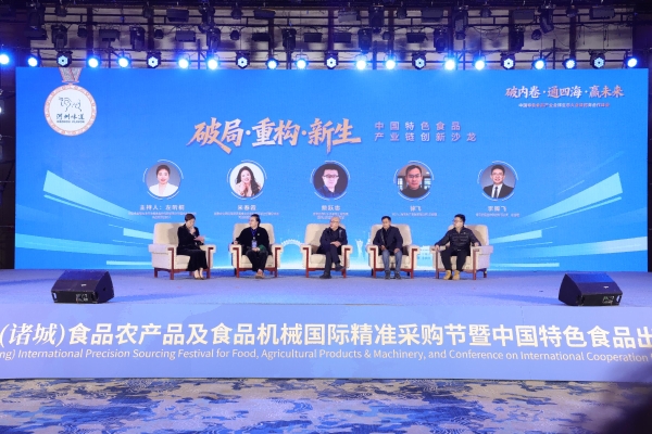 破内卷·通四海·赢未来——中国特色食品产业全球生态大会暨招商合作峰会隆重召开 
