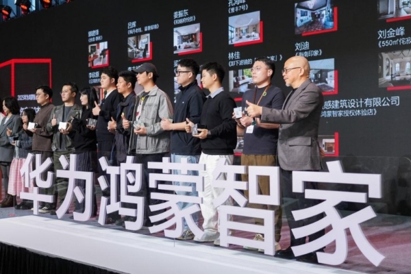 连续两届，再攀新高：2025华为鸿蒙智家设计大赛年度盛典与设计师共迎空间智能化浪潮 