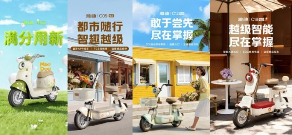 雅迪多款新国标电动车发布，安全与智能配置全面升级 