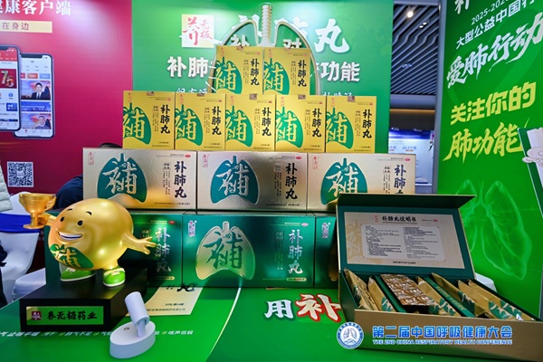 钟南山、张伯礼院士授牌，养无极药业被授予《2026中医药呼吸健康发展共同体》成员单位 