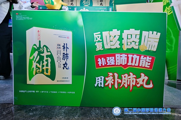 钟南山、张伯礼院士授牌，养无极药业被授予《2026中医药呼吸健康发展共同体》成员单位 