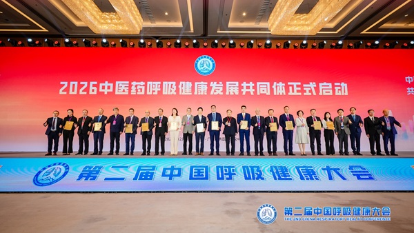 钟南山、张伯礼院士授牌，养无极药业被授予《2026中医药呼吸健康发展共同体》成员单位 