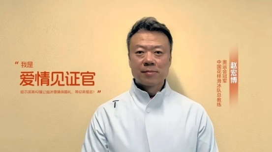 哈尔滨第42届“四季沐歌”公益冰雪集体婚礼征集创历史纪录 