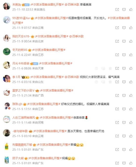 哈尔滨第42届“四季沐歌”公益冰雪集体婚礼征集创历史纪录 