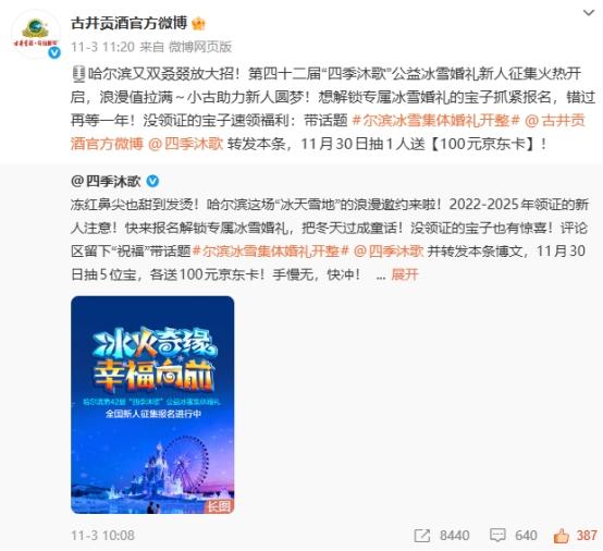 哈尔滨第42届“四季沐歌”公益冰雪集体婚礼征集创历史纪录 