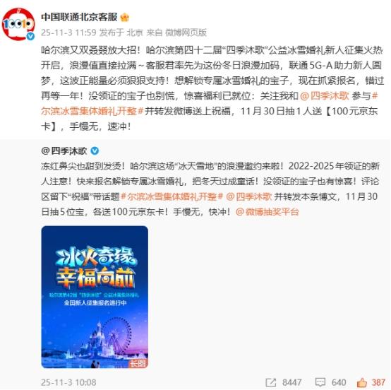 哈尔滨第42届“四季沐歌”公益冰雪集体婚礼征集创历史纪录 