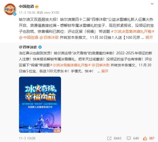 哈尔滨第42届“四季沐歌”公益冰雪集体婚礼征集创历史纪录 