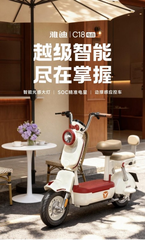 雅迪新国标新品发布冲上热搜，精准回应用户真实出行诉求 