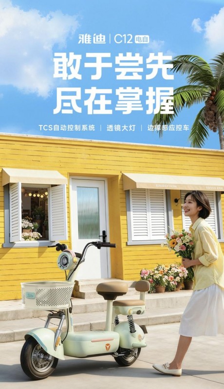 雅迪新国标新品发布冲上热搜，精准回应用户真实出行诉求 