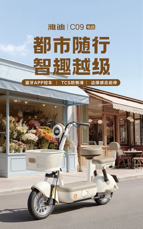 雅迪新国标新品发布冲上热搜，精准回应用户真实出行诉求 