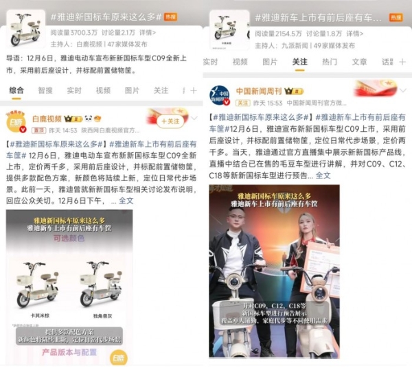 雅迪新国标新品发布冲上热搜，精准回应用户真实出行诉求 