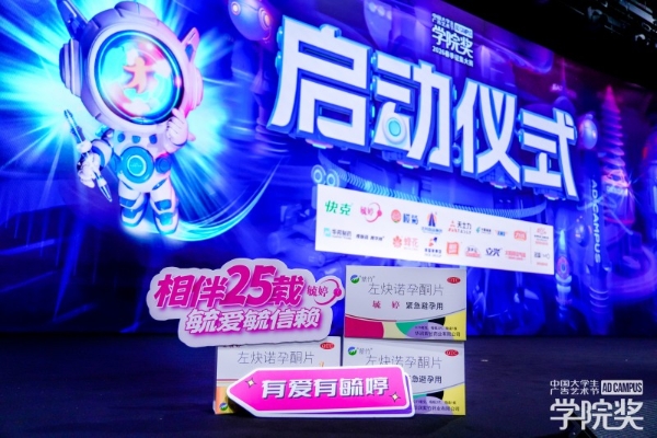 毓婷亮相学院奖2026春季启动仪式，邀百万学子再启创意新篇 