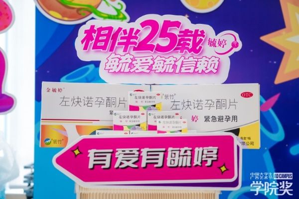 毓婷亮相学院奖2026春季启动仪式，邀百万学子再启创意新篇 