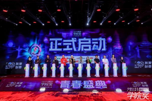 毓婷亮相学院奖2026春季启动仪式，邀百万学子再启创意新篇 