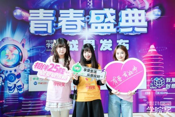 毓婷亮相学院奖2026春季启动仪式，邀百万学子再启创意新篇 