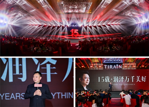 天润医疗集团15周年盛典|TIRAIN风尚，世界私密 