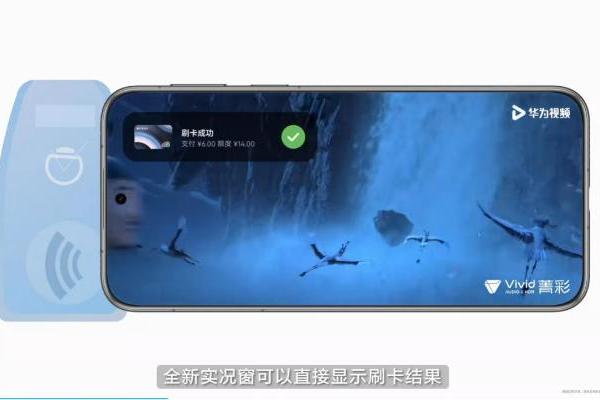 化繁为简的艺术：解读HarmonyOS 6的实况窗与手势交互如何重塑操作逻辑 