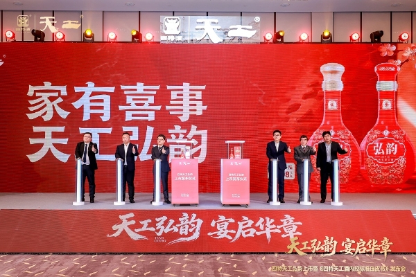 江西首份内控标准白皮书首发，四特“天工弘韵”双品战略重构宴席渠道健康发展新生态 