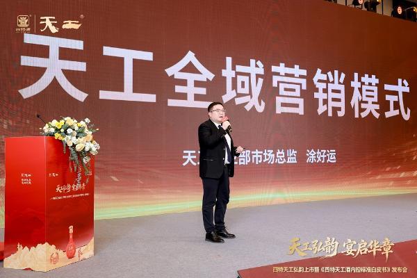 江西首份内控标准白皮书首发，四特“天工弘韵”双品战略重构宴席渠道健康发展新生态 