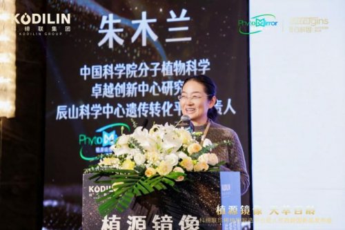 硬核科技赋能珍稀植物产业化，科缔联发布会圆满举办！人参百龄因新品全球首发 