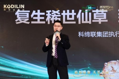 硬核科技赋能珍稀植物产业化，科缔联发布会圆满举办！人参百龄因新品全球首发 