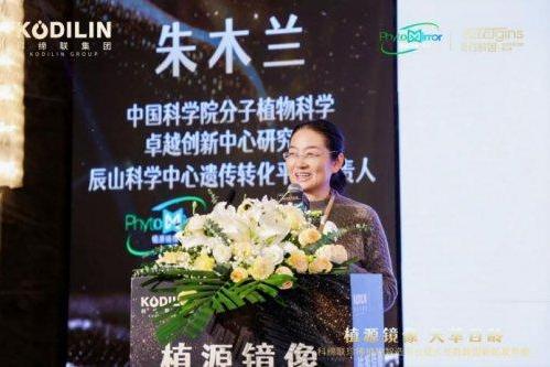 硬核科技赋能珍稀植物产业化，科缔联发布会圆满举办！人参百龄因新品全球首发 