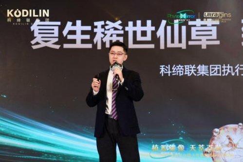 硬核科技赋能珍稀植物产业化，科缔联发布会圆满举办！人参百龄因新品全球首发 