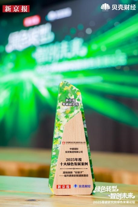 原地焕新“好房子” 中建国际投资开创城市更新“智建”新路径 