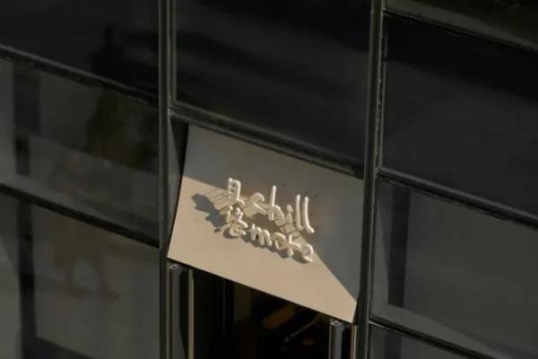 chillmore且悠闲园于苏州开业：给生活留一点“闲” 