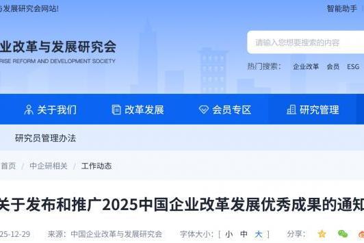 京东首提“业采融合”理念一年后，获2025中国企业改革发展优秀成果一等奖 