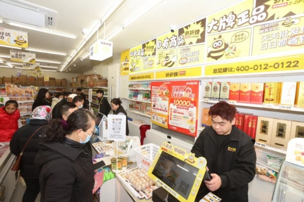 十店齐开——汇通达网络（9878.HK）首个“硬折扣”项目今日上马！ 