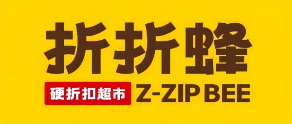 十店齐开——汇通达网络（9878.HK）首个“硬折扣”项目今日上马！ 