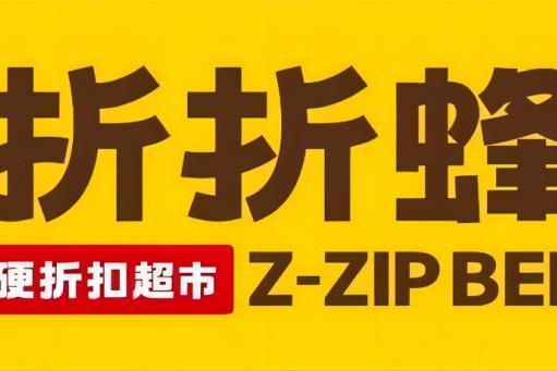 十店齐开——汇通达网络（9878.HK）首个“硬折扣”项目今日上马！ 