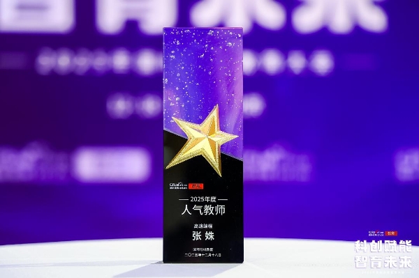 载誉而归！高途多位名师与子品牌揽获2025国际在线教育大会奖项 