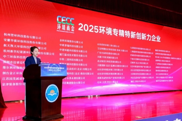 芯视界科技荣登“2025环境专精特新创新力企业”名录，再获国家级认证 
