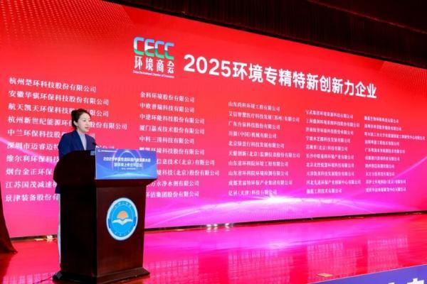 芯视界科技荣登“2025环境专精特新创新力企业”名录，再获国家级认证 