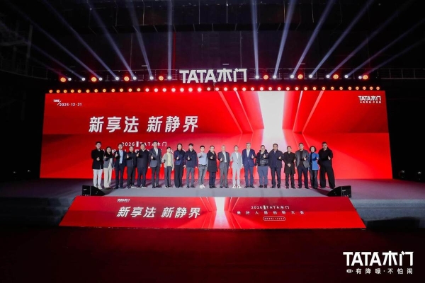 以空间生态重构竞争逻辑：TATA木门锚定行业高质量发展标杆 