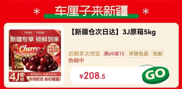 告别“不包邮”！京东生鲜车厘子首次配送进新疆，最快明日达 