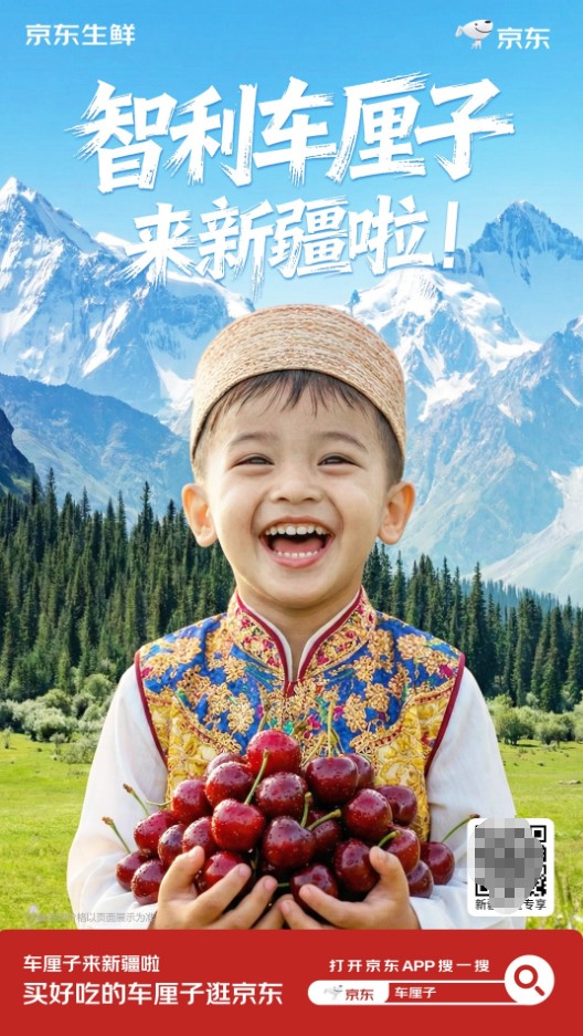 告别“不包邮”！京东生鲜车厘子首次配送进新疆，最快明日达 